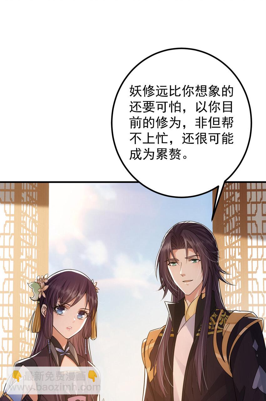 🍲掌门低调点 036 供奉的委托来了 第17页