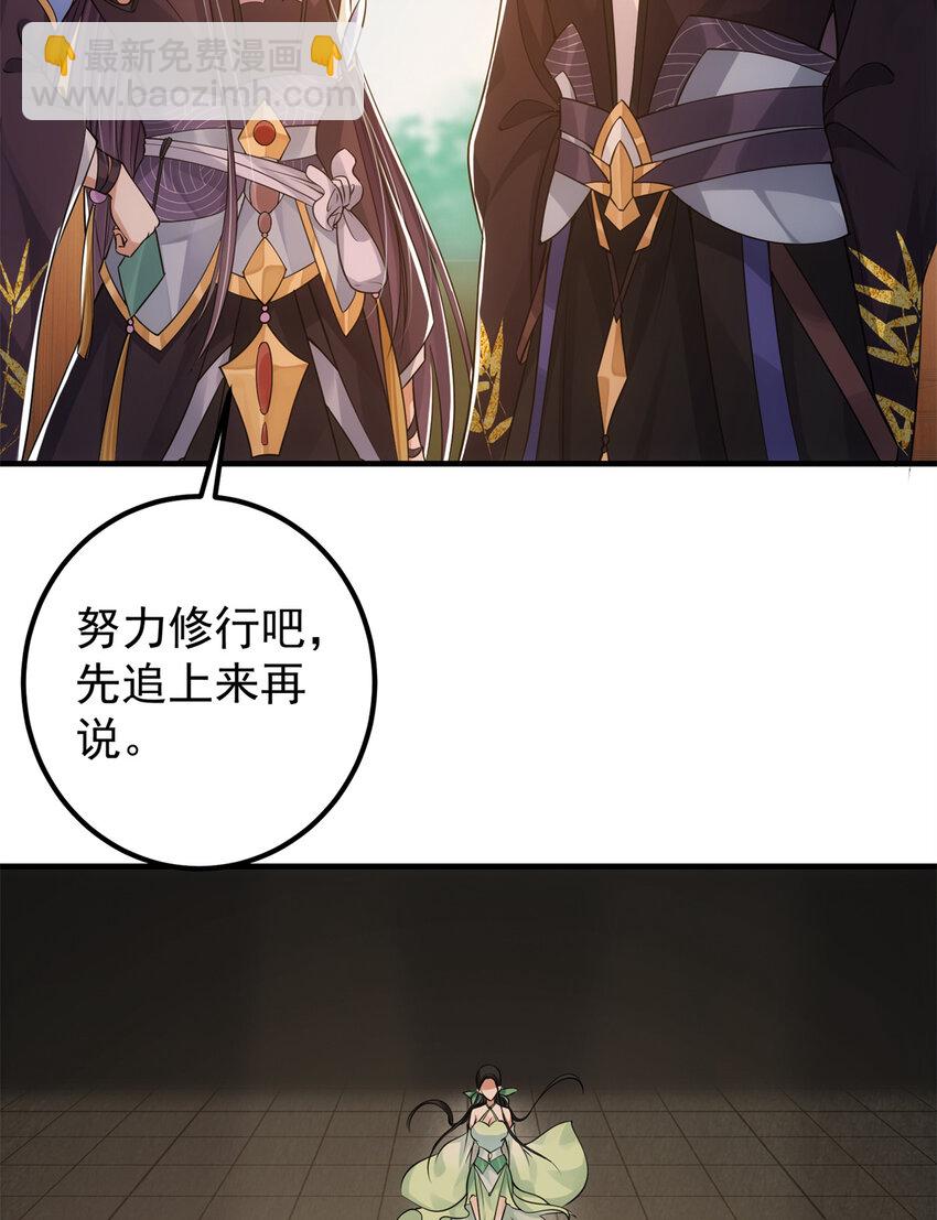 🍲掌门低调点 036 供奉的委托来了 第18页