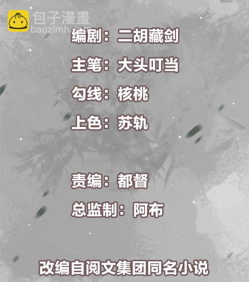 🍲掌门低调点 036 供奉的委托来了 第2页