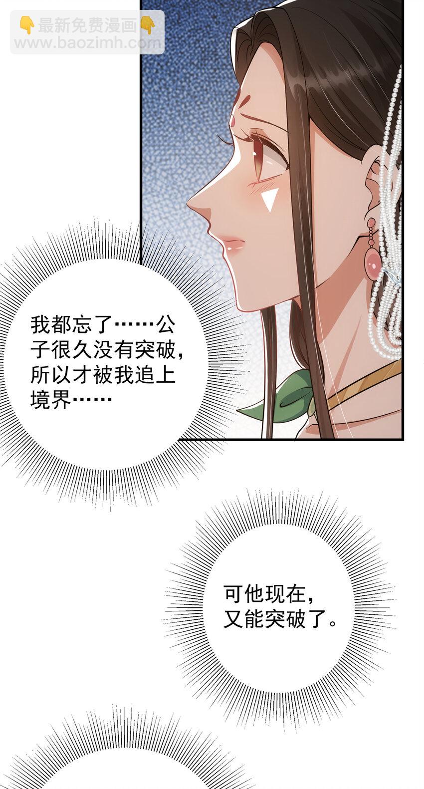 🍲掌门低调点 036 供奉的委托来了 第20页