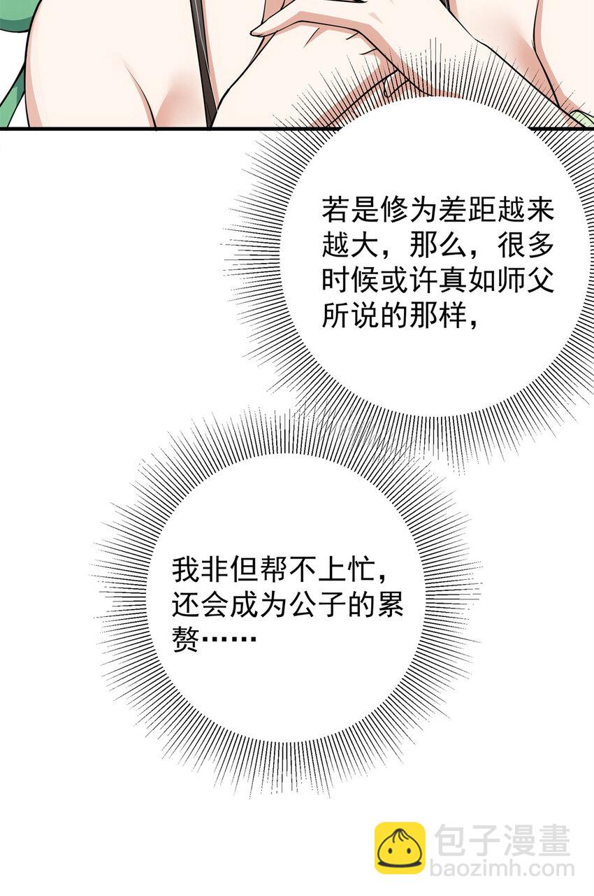 🍲掌门低调点 036 供奉的委托来了 第22页