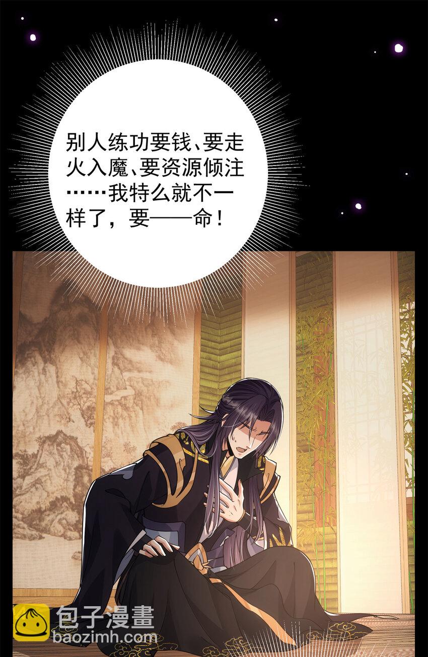🍲掌门低调点 036 供奉的委托来了 第31页