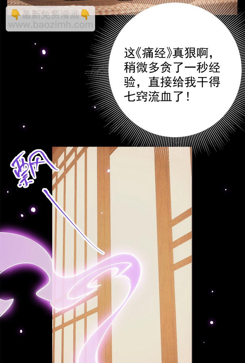 🍲掌门低调点 036 供奉的委托来了 第32页