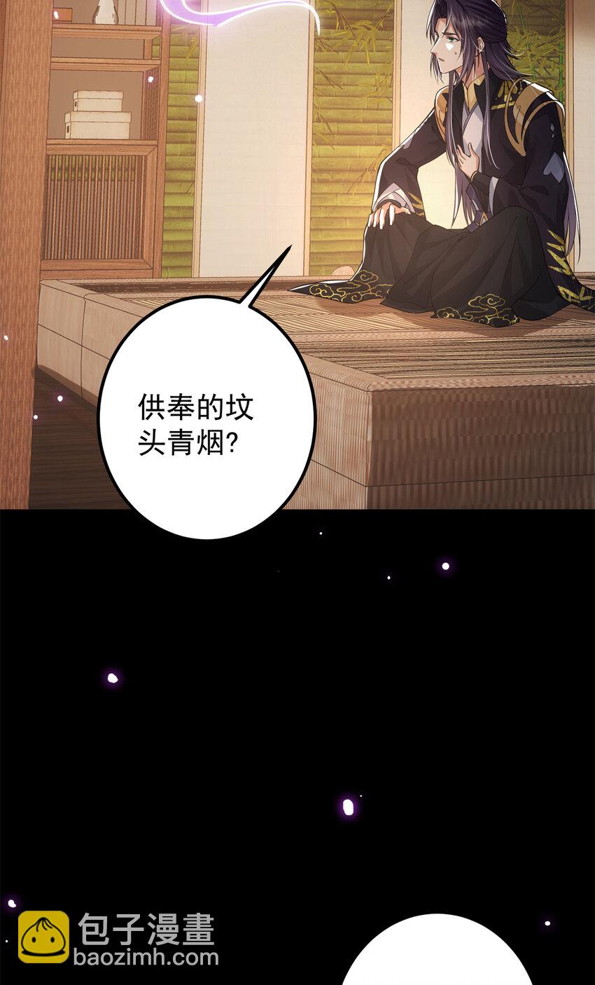 🍲掌门低调点 036 供奉的委托来了 第34页