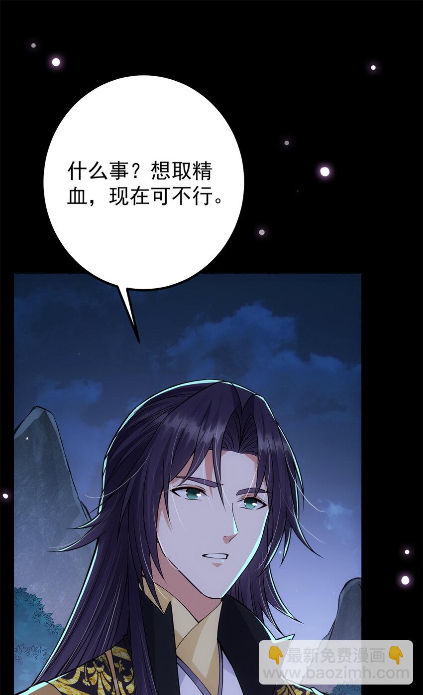 🍲掌门低调点 036 供奉的委托来了 第38页