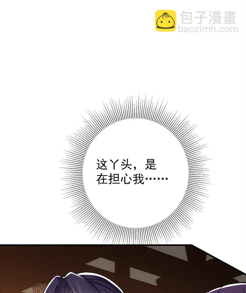 🍲掌门低调点 036 供奉的委托来了 第4页
