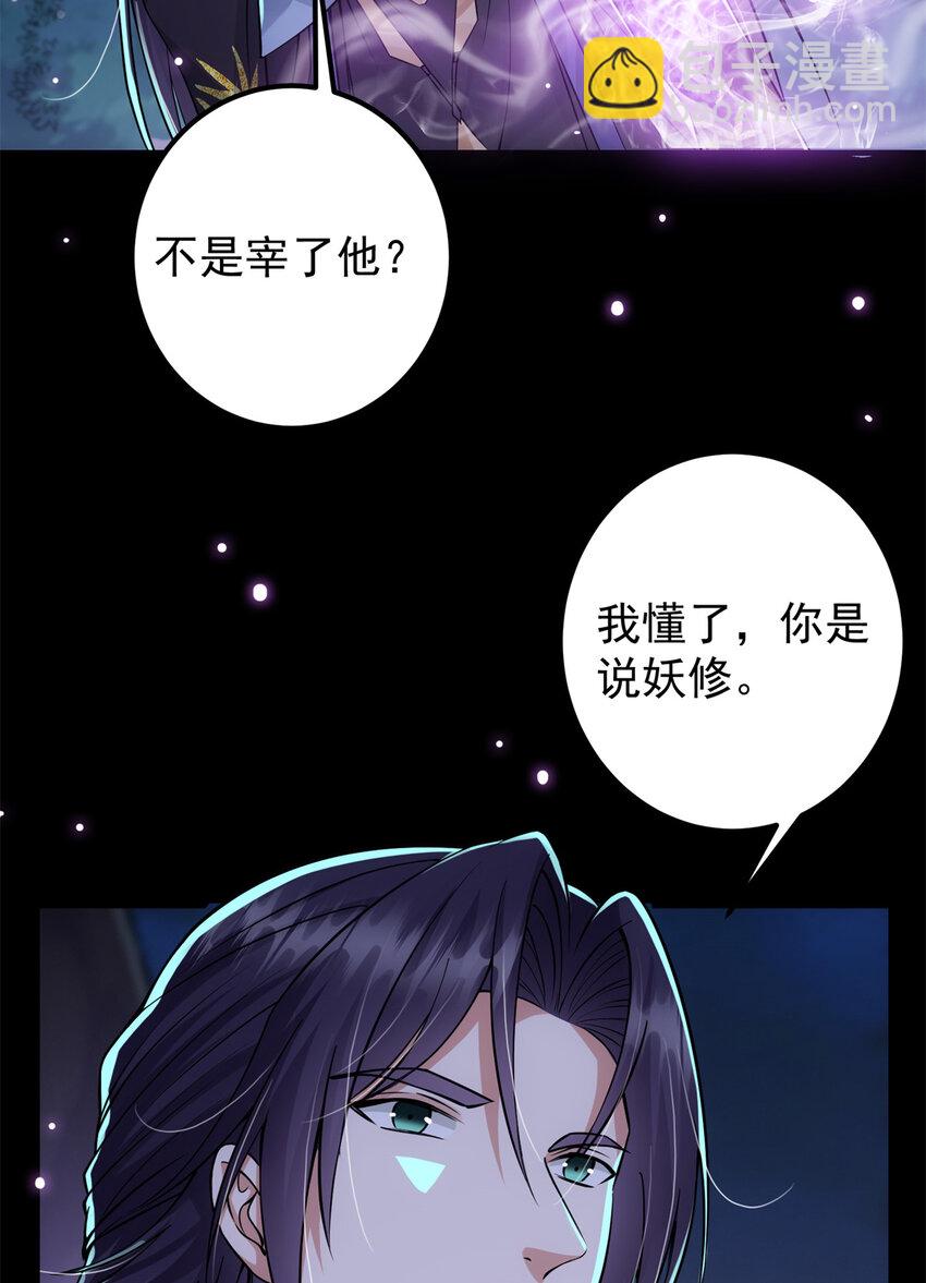 🍲掌门低调点 036 供奉的委托来了 第46页