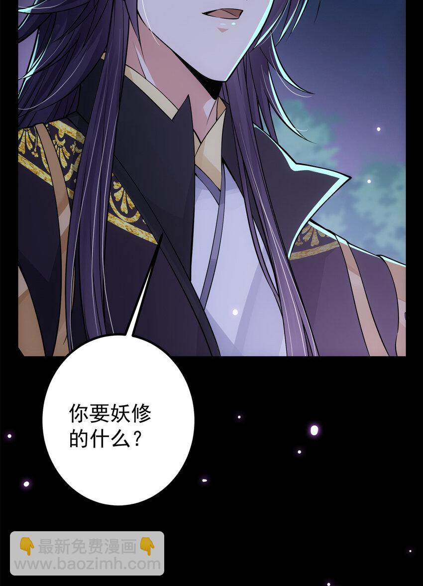 🍲掌门低调点 036 供奉的委托来了 第47页