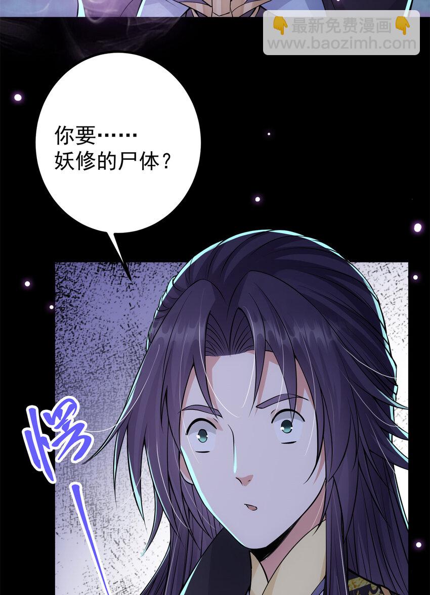 🍲掌门低调点 036 供奉的委托来了 第49页
