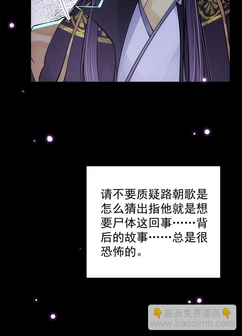 🍲掌门低调点 036 供奉的委托来了 第50页