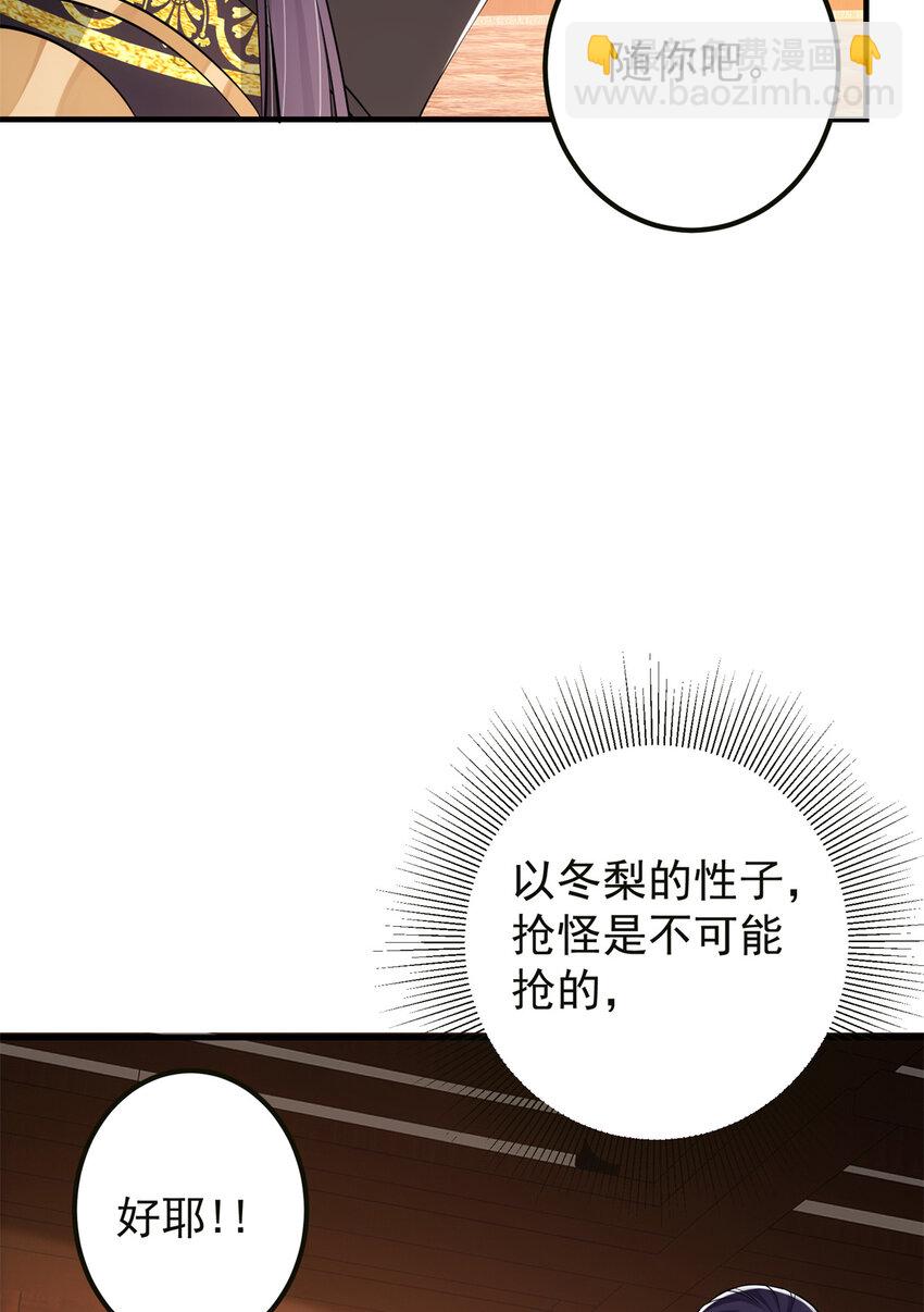 🍲掌门低调点 036 供奉的委托来了 第8页