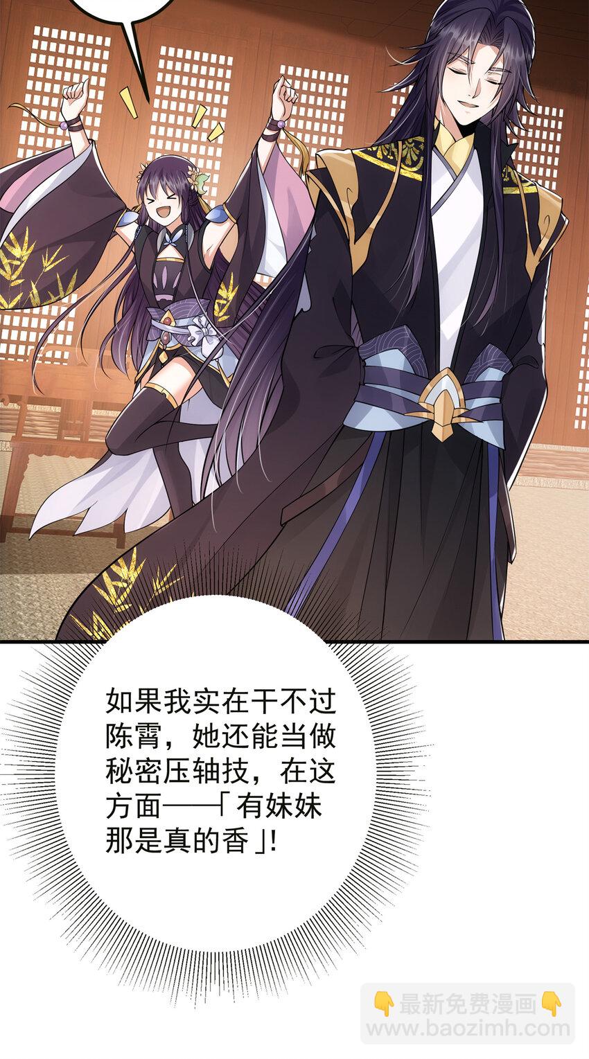 🍲掌门低调点 036 供奉的委托来了 第9页