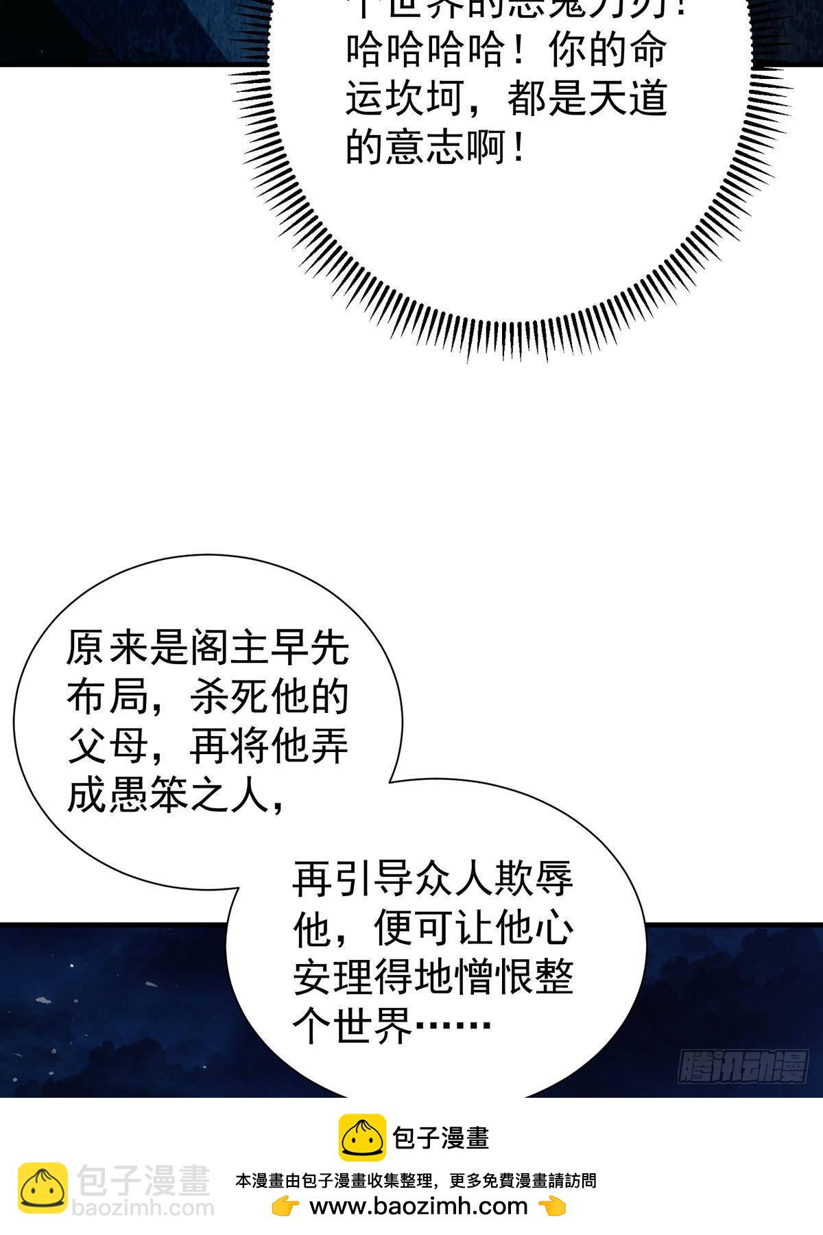 🍲掌门低调点 366 被人设计的一生 第50页