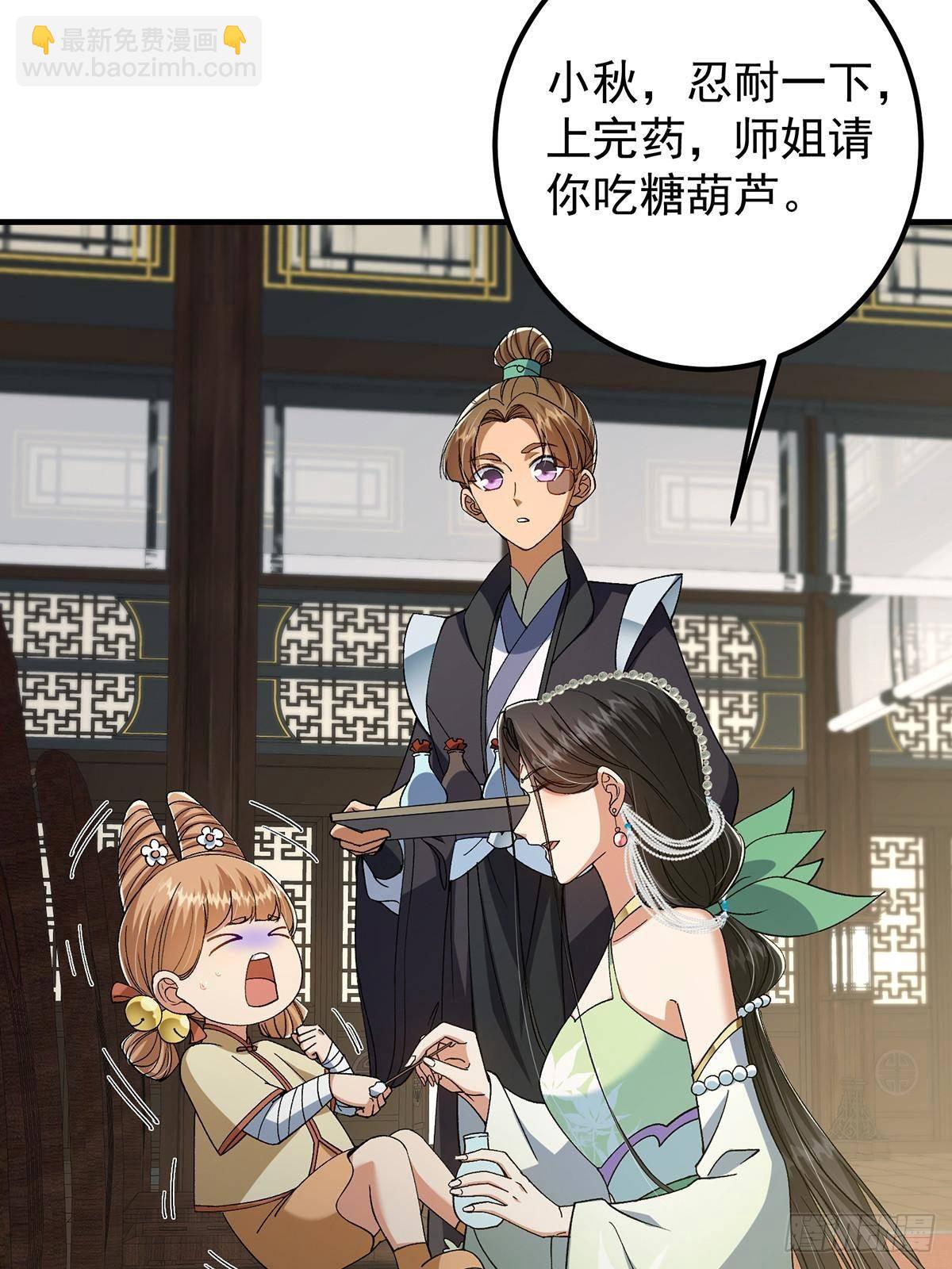 🍲掌门低调点 368 为师也支持师伯！ 第10页