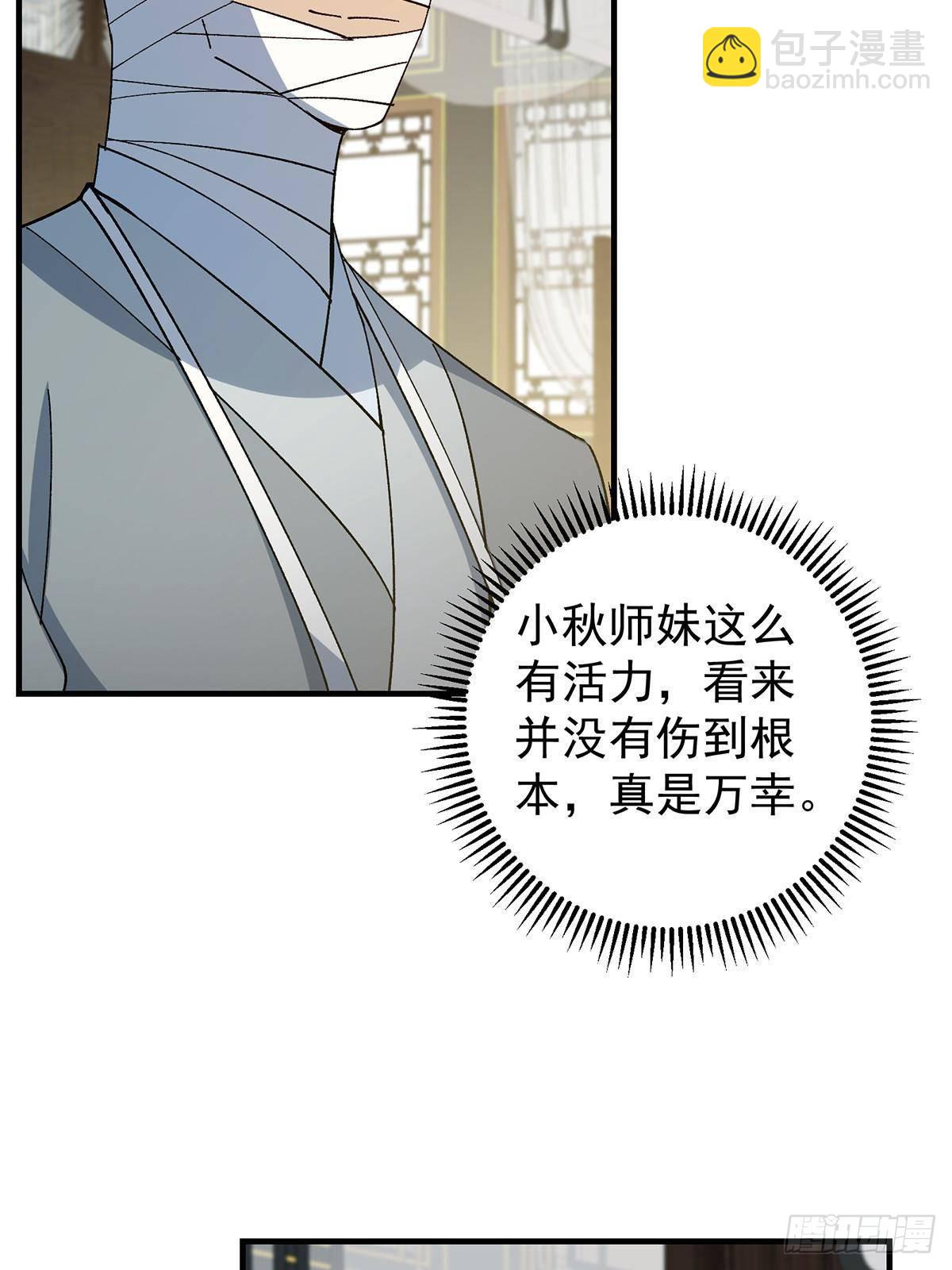 🍲掌门低调点 368 为师也支持师伯！ 第16页
