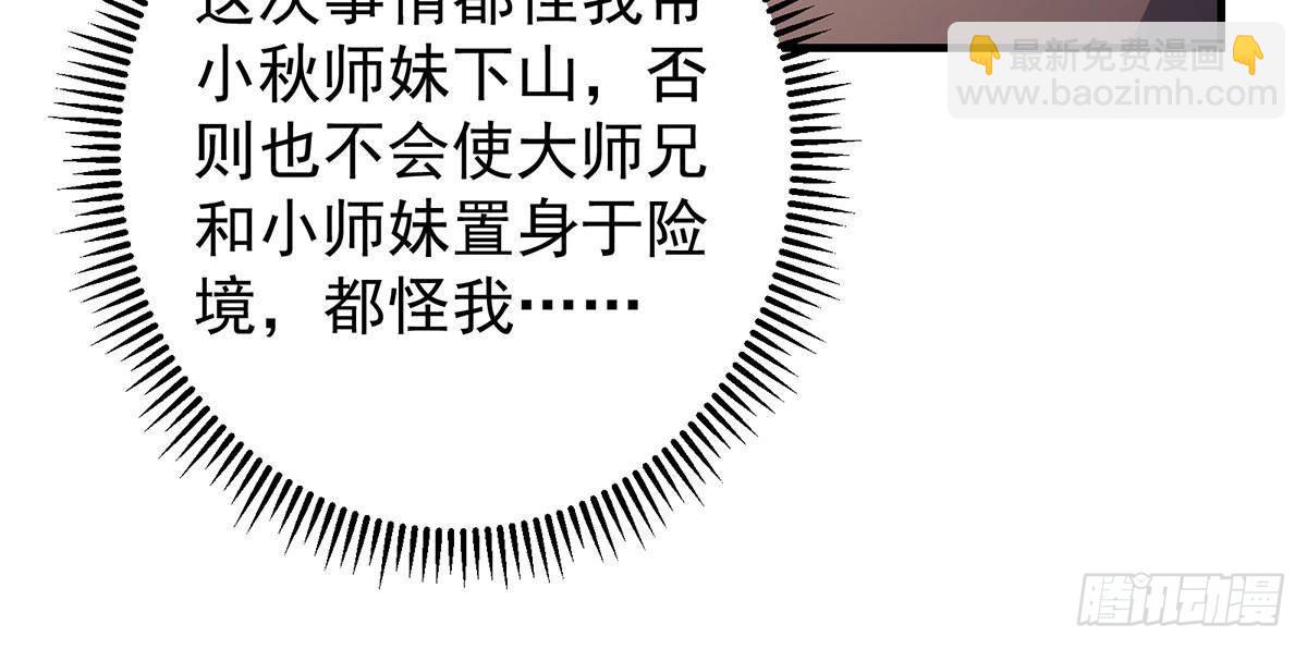 🍲掌门低调点 368 为师也支持师伯！ 第18页
