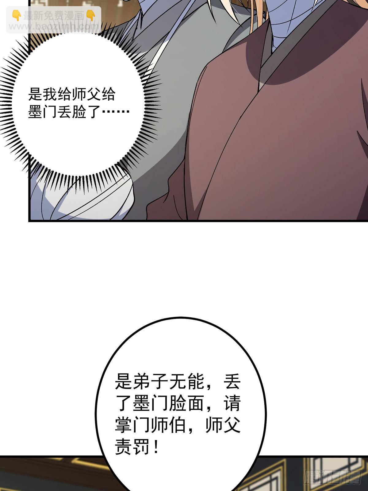 🍲掌门低调点 368 为师也支持师伯！ 第28页