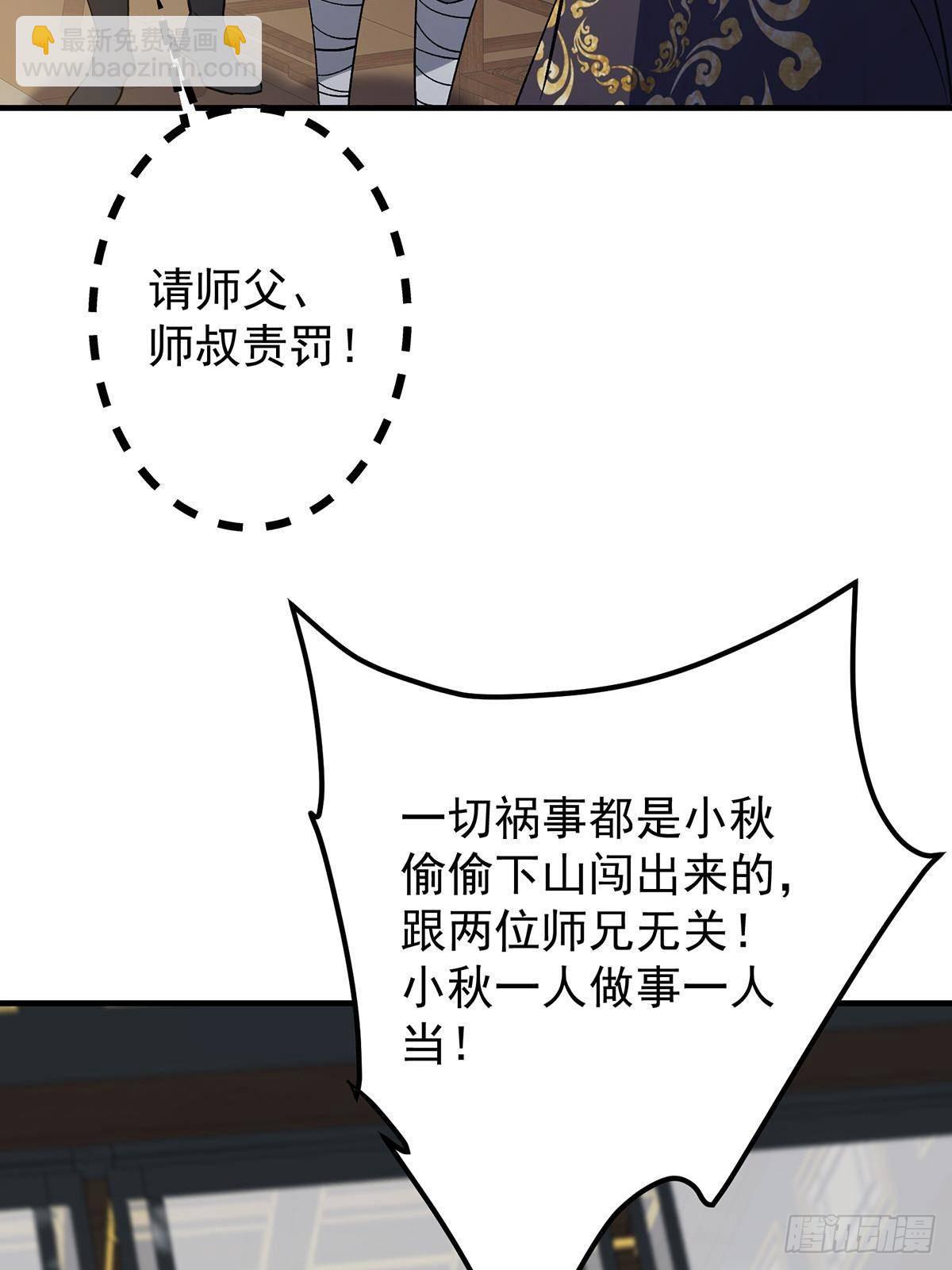 🍲掌门低调点 368 为师也支持师伯！ 第30页