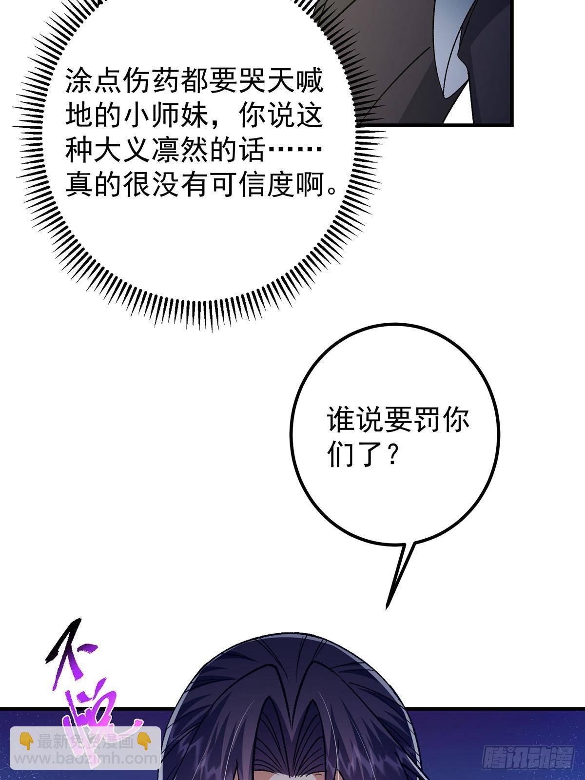 🍲掌门低调点 368 为师也支持师伯！ 第34页
