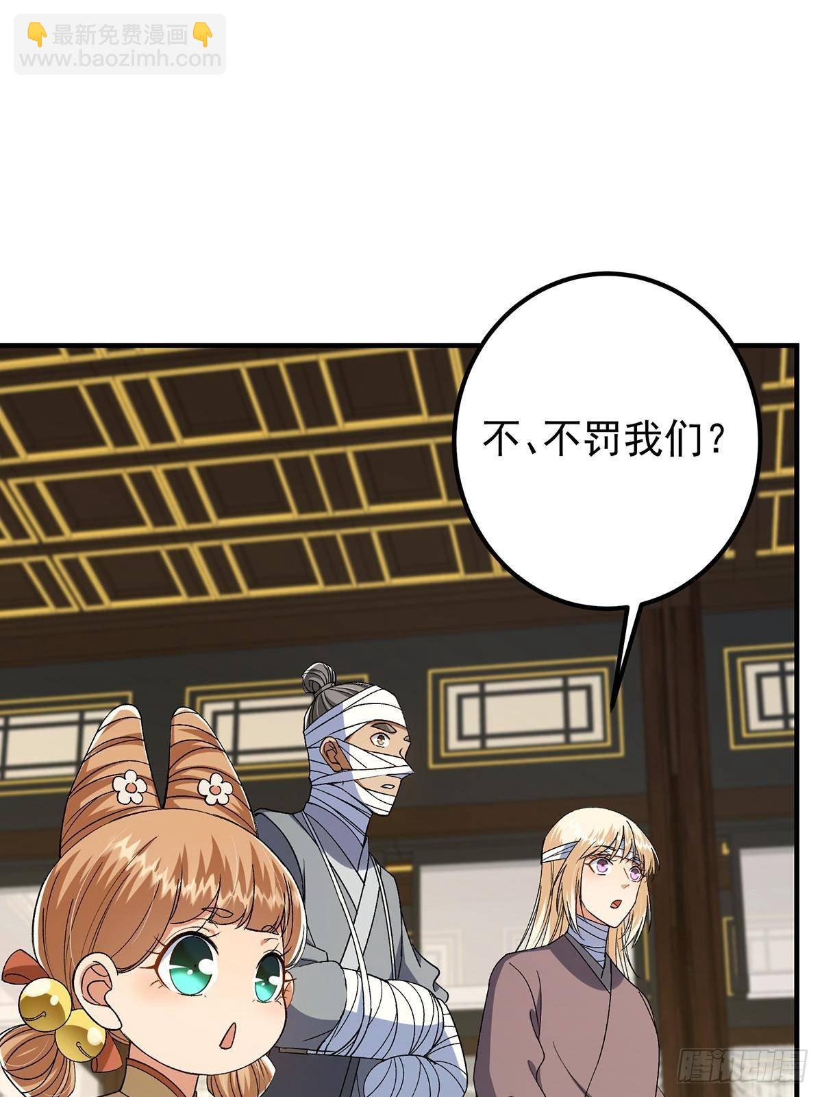 🍲掌门低调点 368 为师也支持师伯！ 第36页