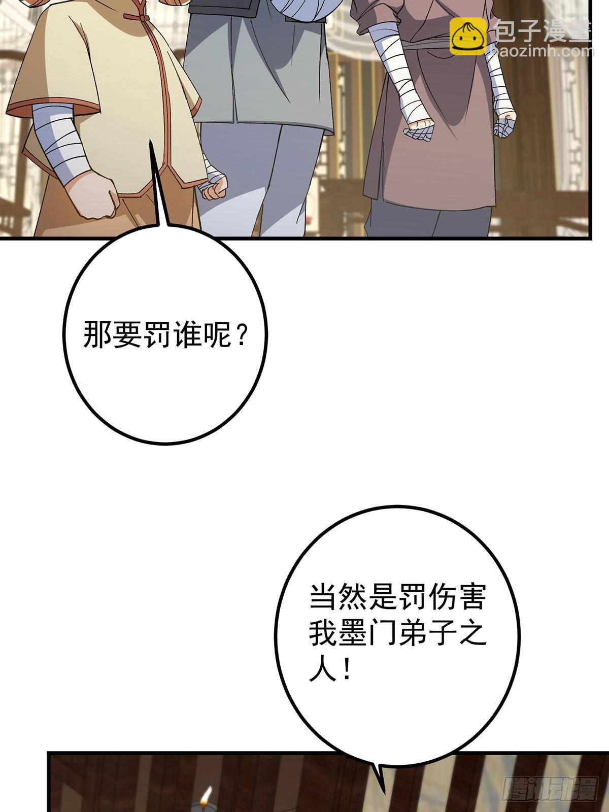 🍲掌门低调点 368 为师也支持师伯！ 第37页