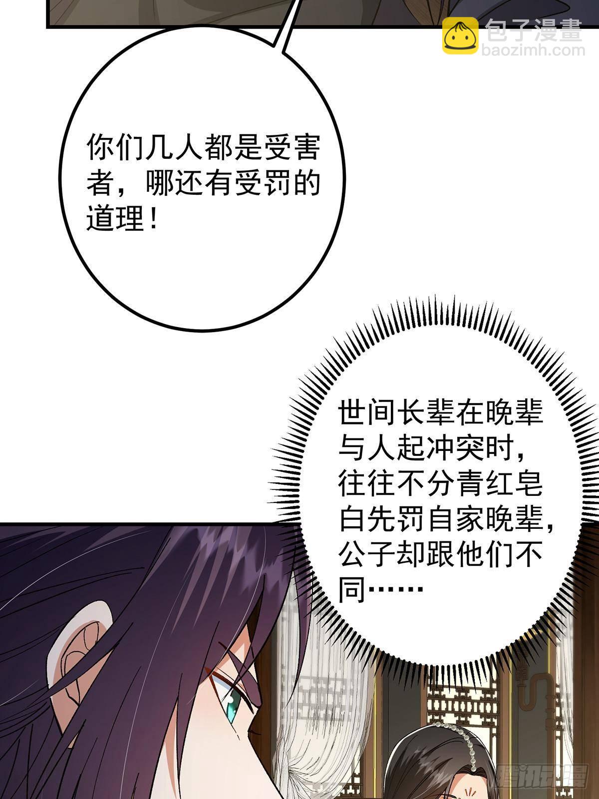 🍲掌门低调点 368 为师也支持师伯！ 第39页