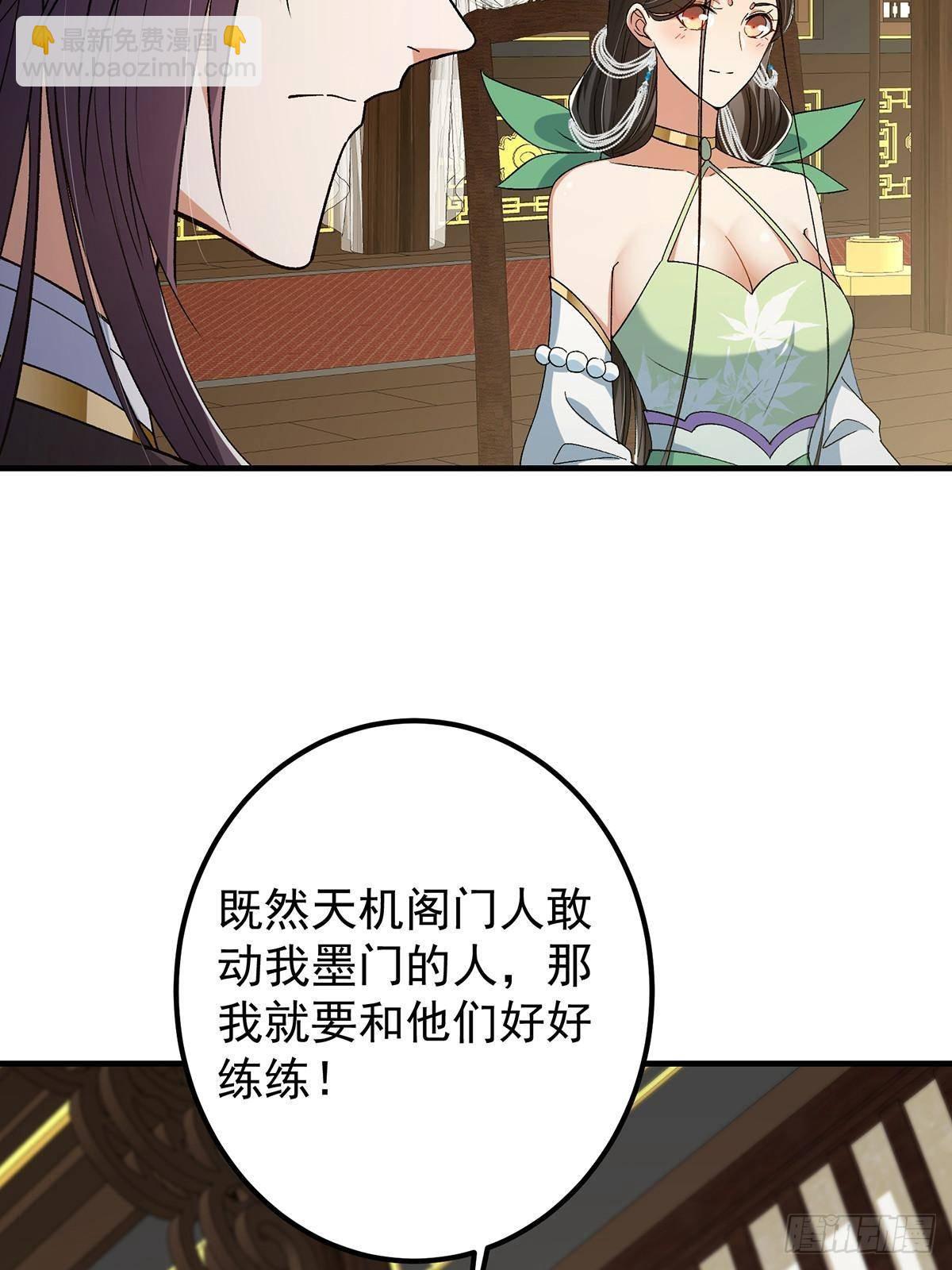 🍲掌门低调点 368 为师也支持师伯！ 第40页