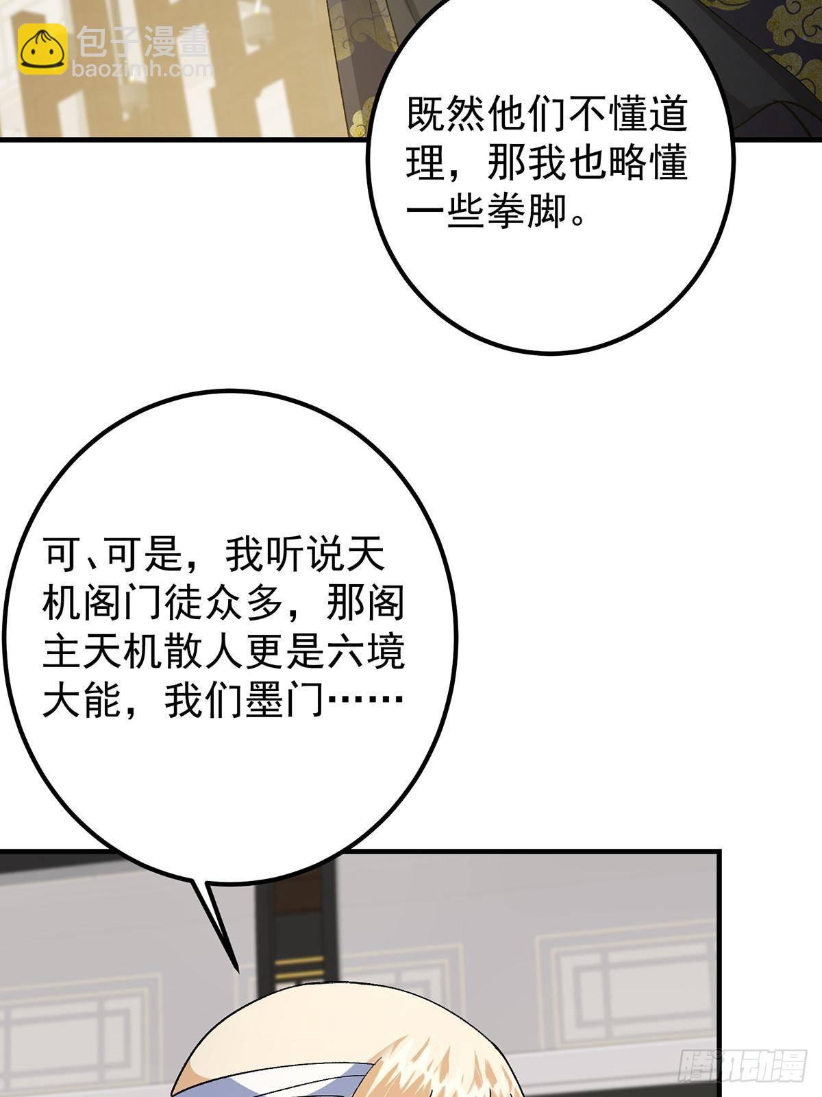 🍲掌门低调点 368 为师也支持师伯！ 第42页