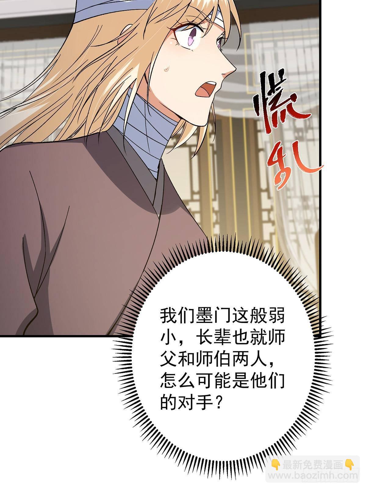 🍲掌门低调点 368 为师也支持师伯！ 第43页