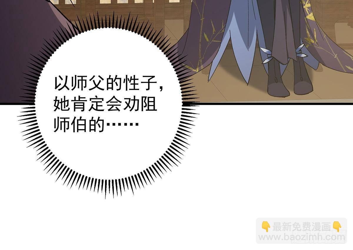 🍲掌门低调点 368 为师也支持师伯！ 第45页