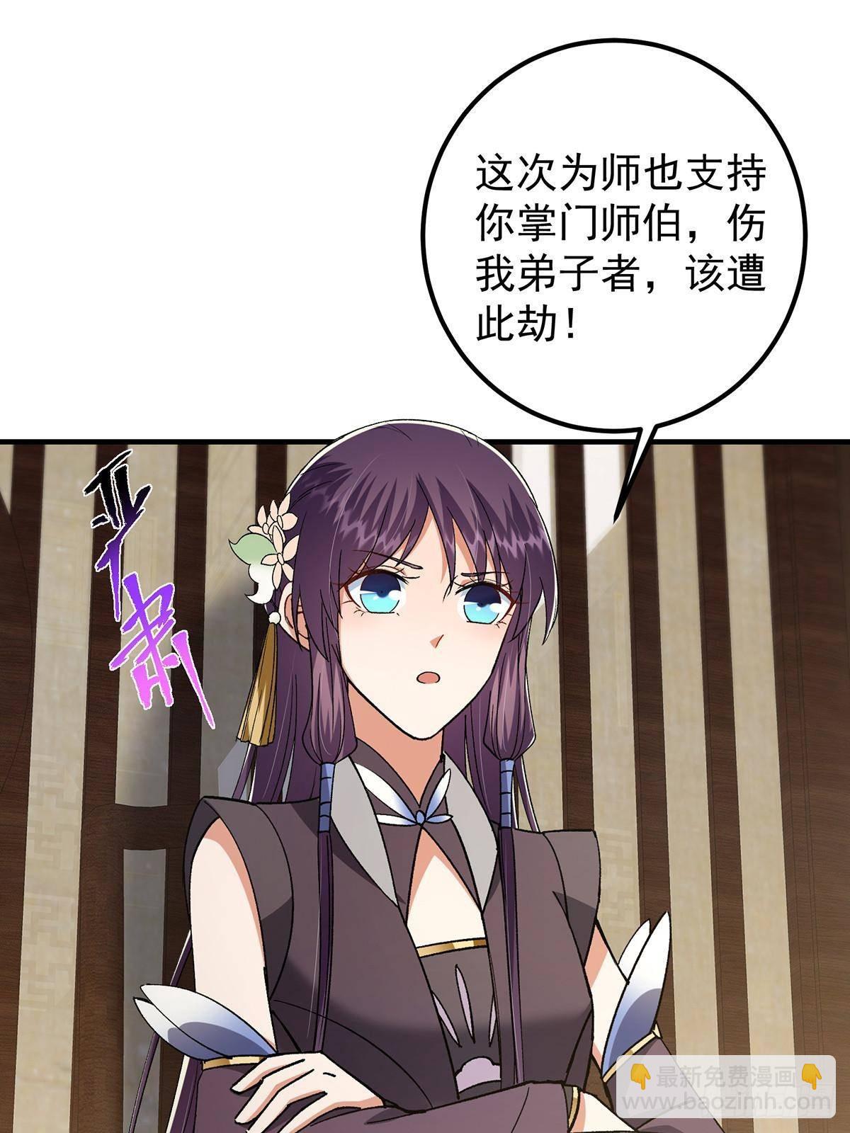 🍲掌门低调点 368 为师也支持师伯！ 第46页