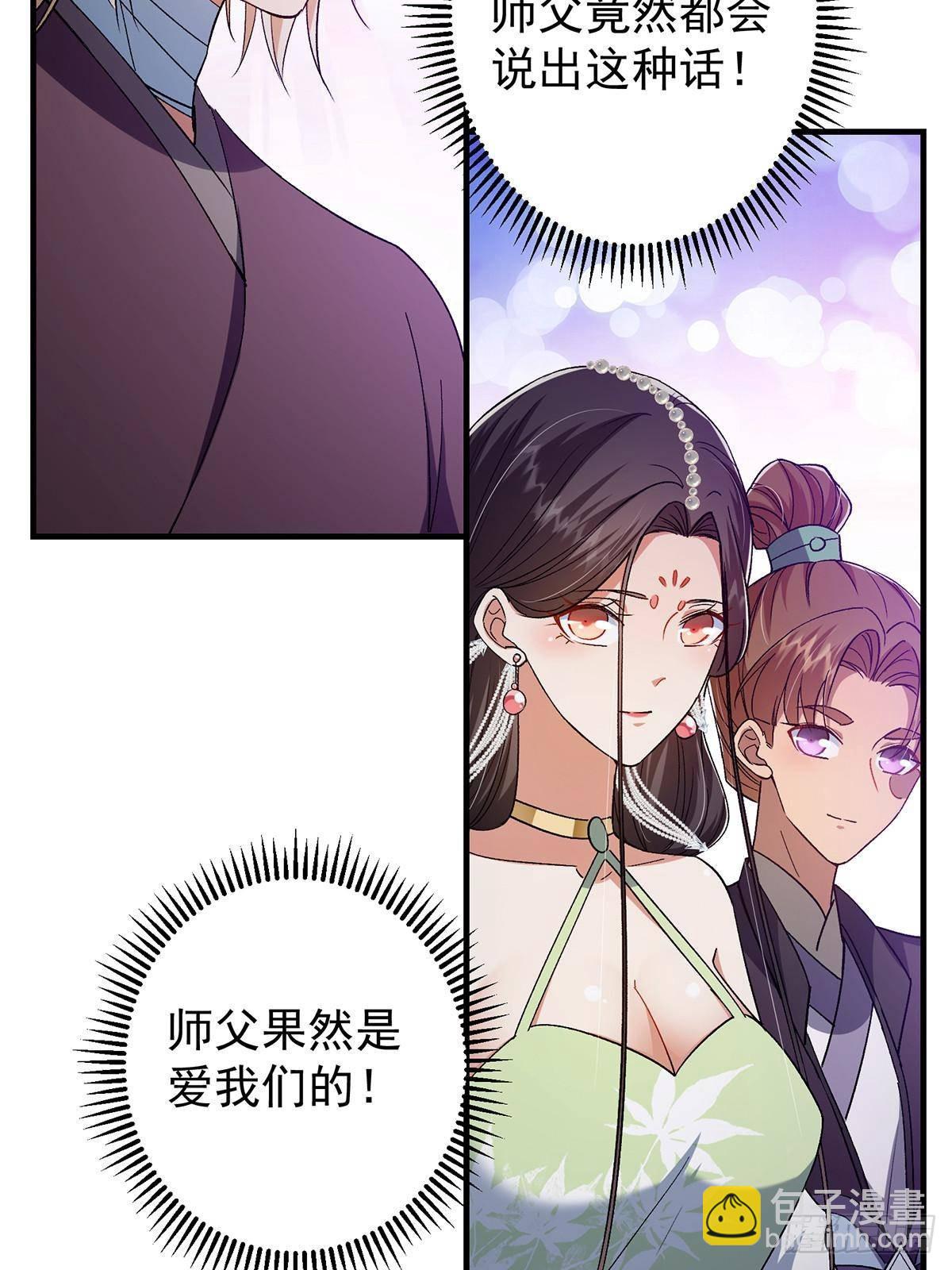 🍲掌门低调点 368 为师也支持师伯！ 第48页