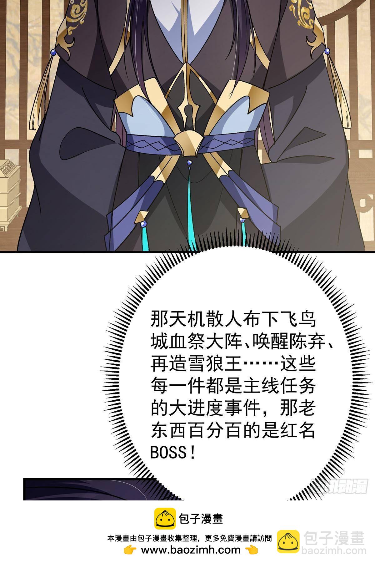 🍲掌门低调点 368 为师也支持师伯！ 第50页