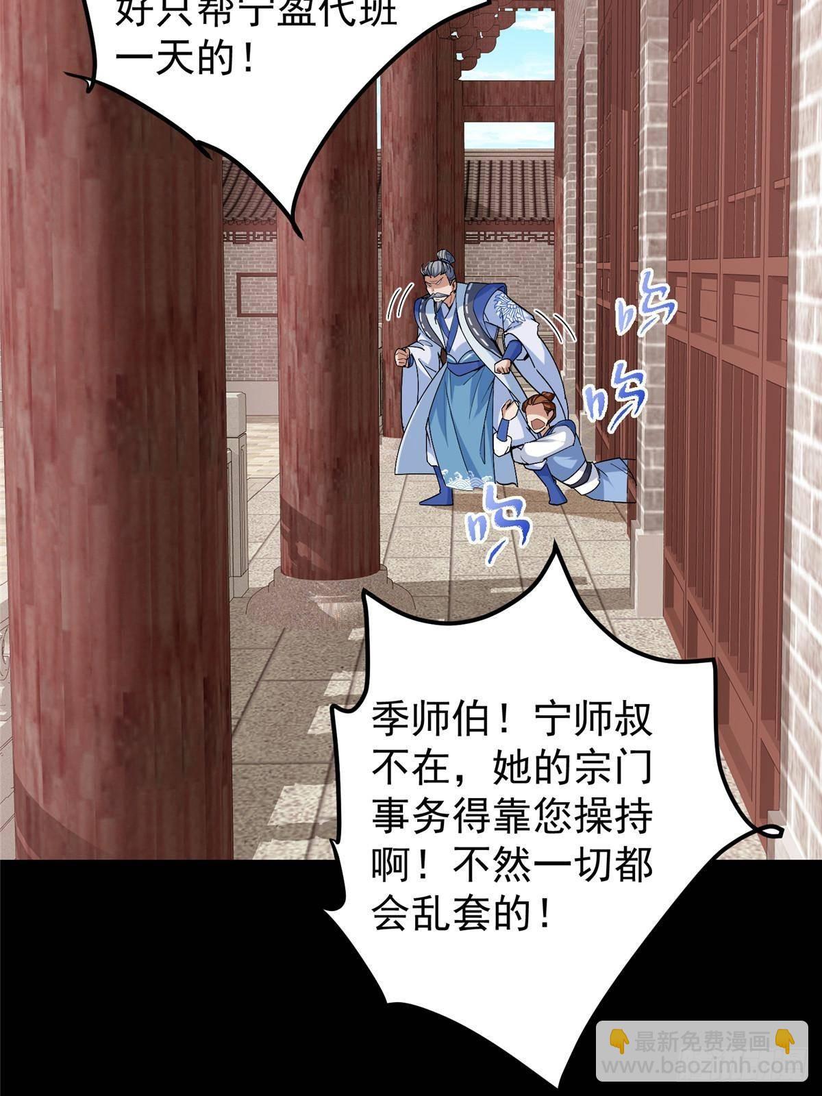🍲掌门低调点 372 本座已看破你的域 第10页