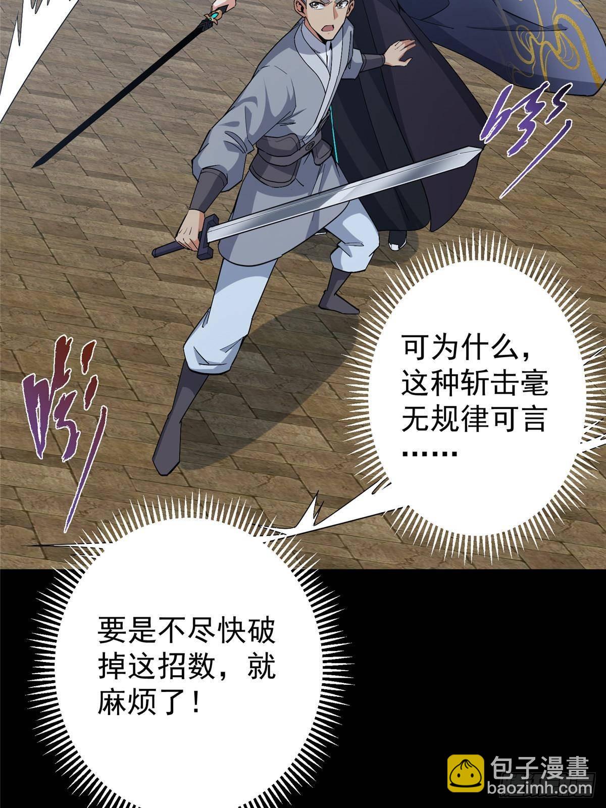 🍲掌门低调点 372 本座已看破你的域 第23页
