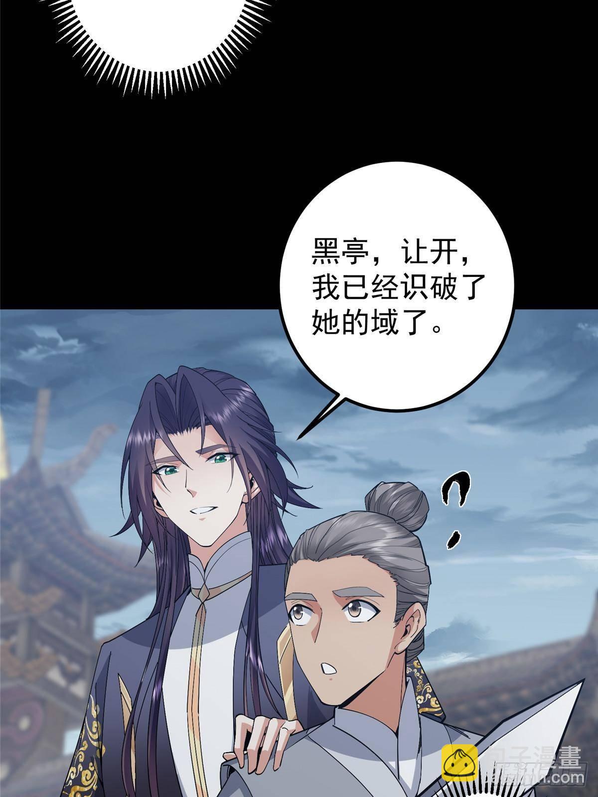 🍲掌门低调点 372 本座已看破你的域 第25页