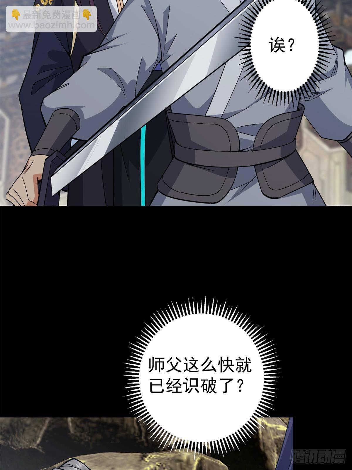 🍲掌门低调点 372 本座已看破你的域 第26页