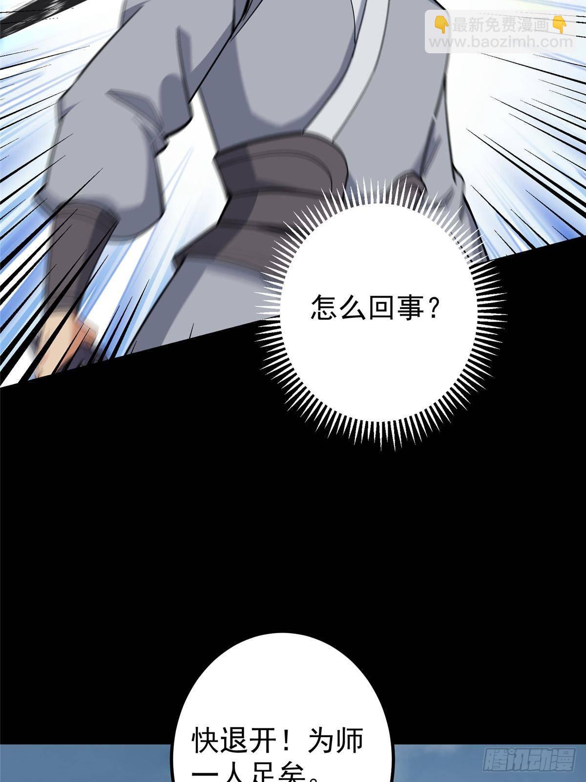 🍲掌门低调点 372 本座已看破你的域 第29页