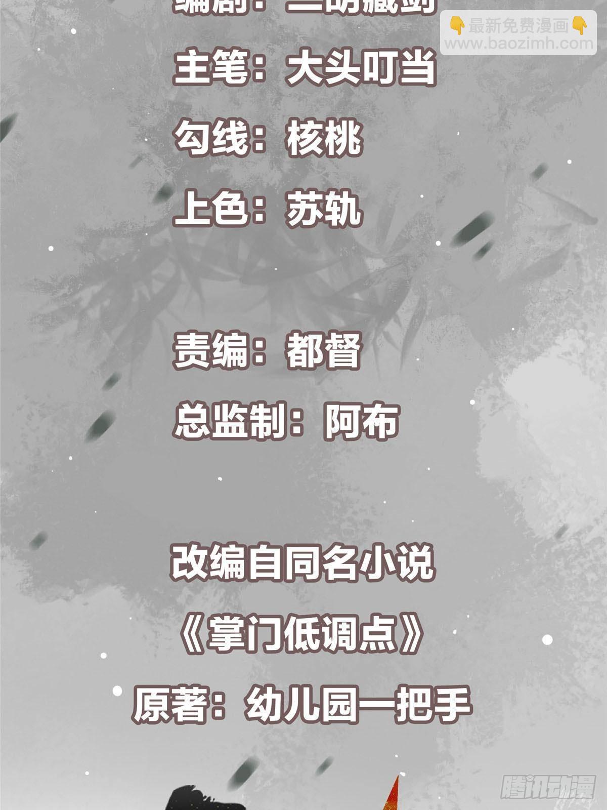 🍲掌门低调点 372 本座已看破你的域 第3页