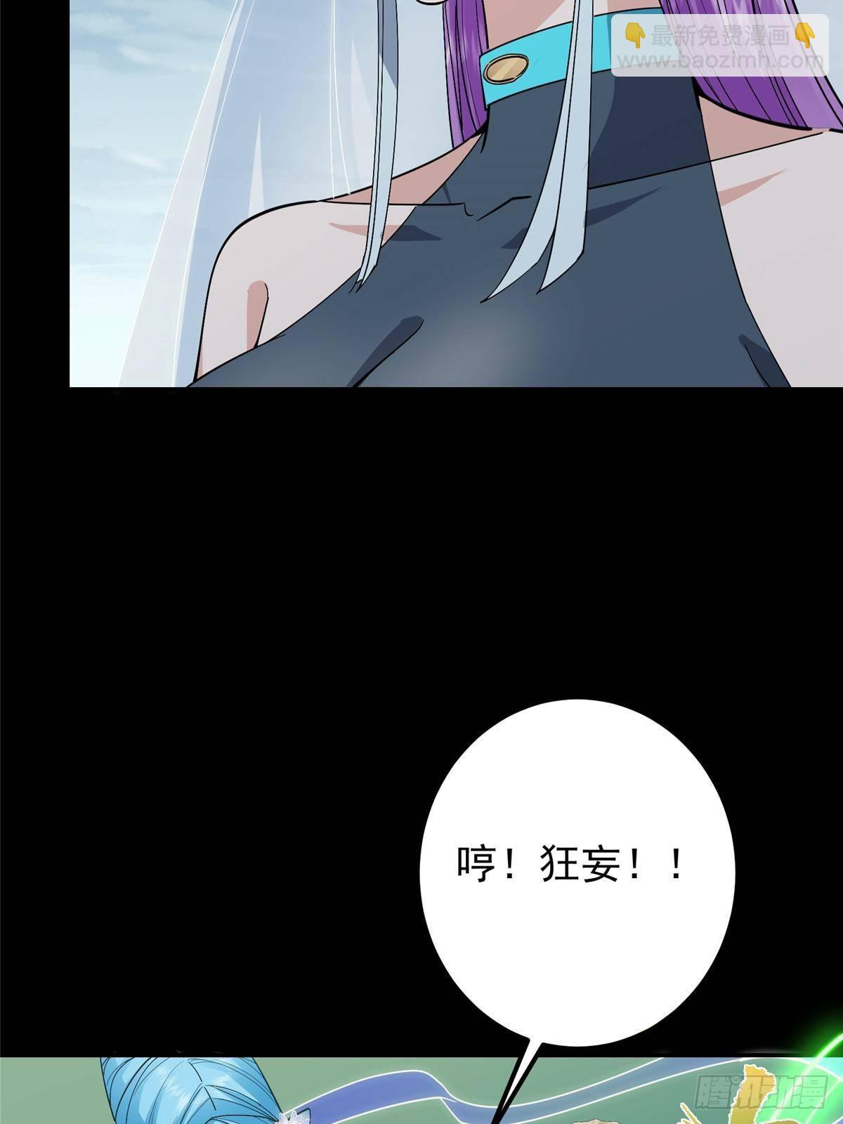 🍲掌门低调点 372 本座已看破你的域 第33页
