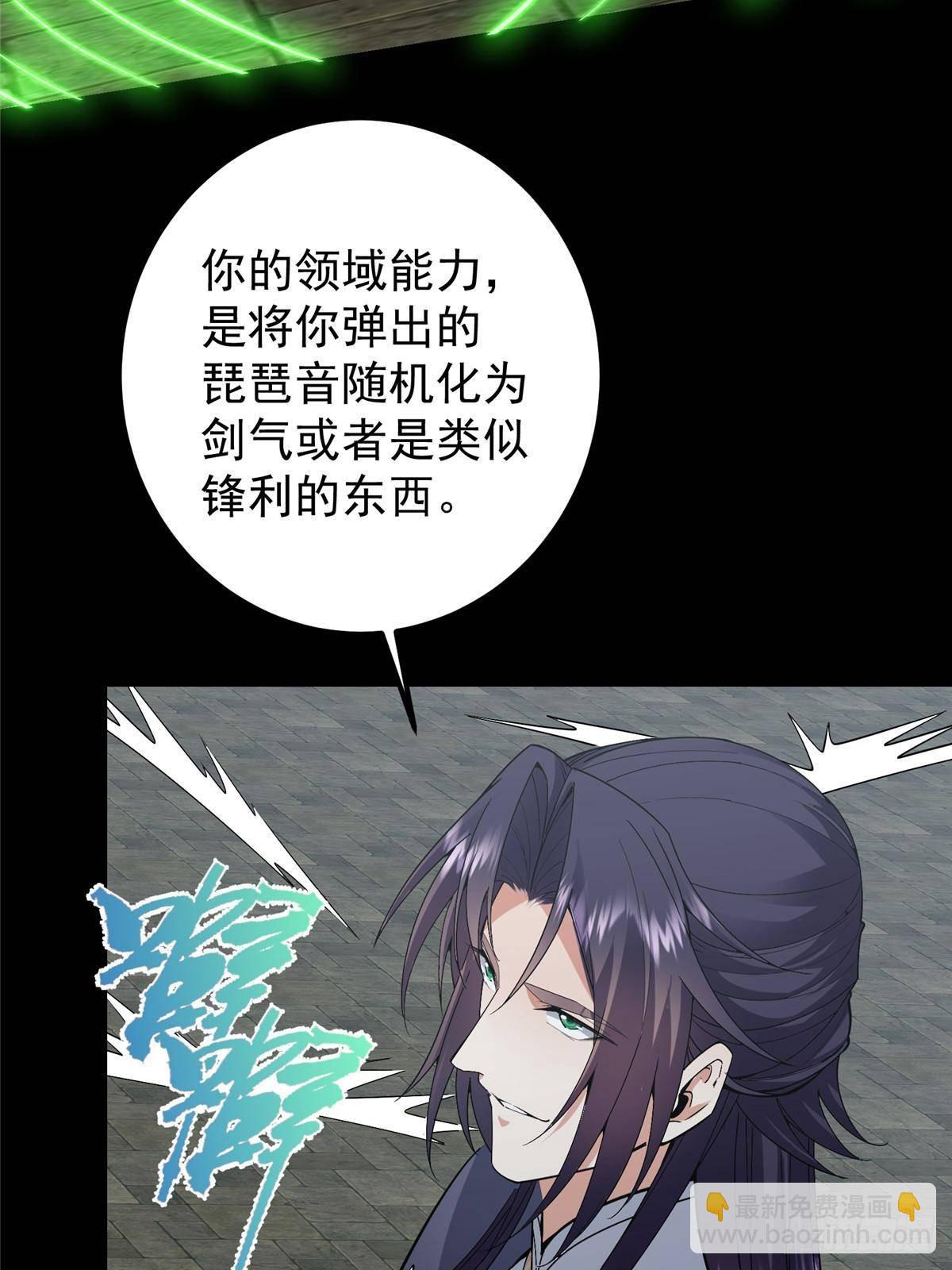 🍲掌门低调点 372 本座已看破你的域 第37页