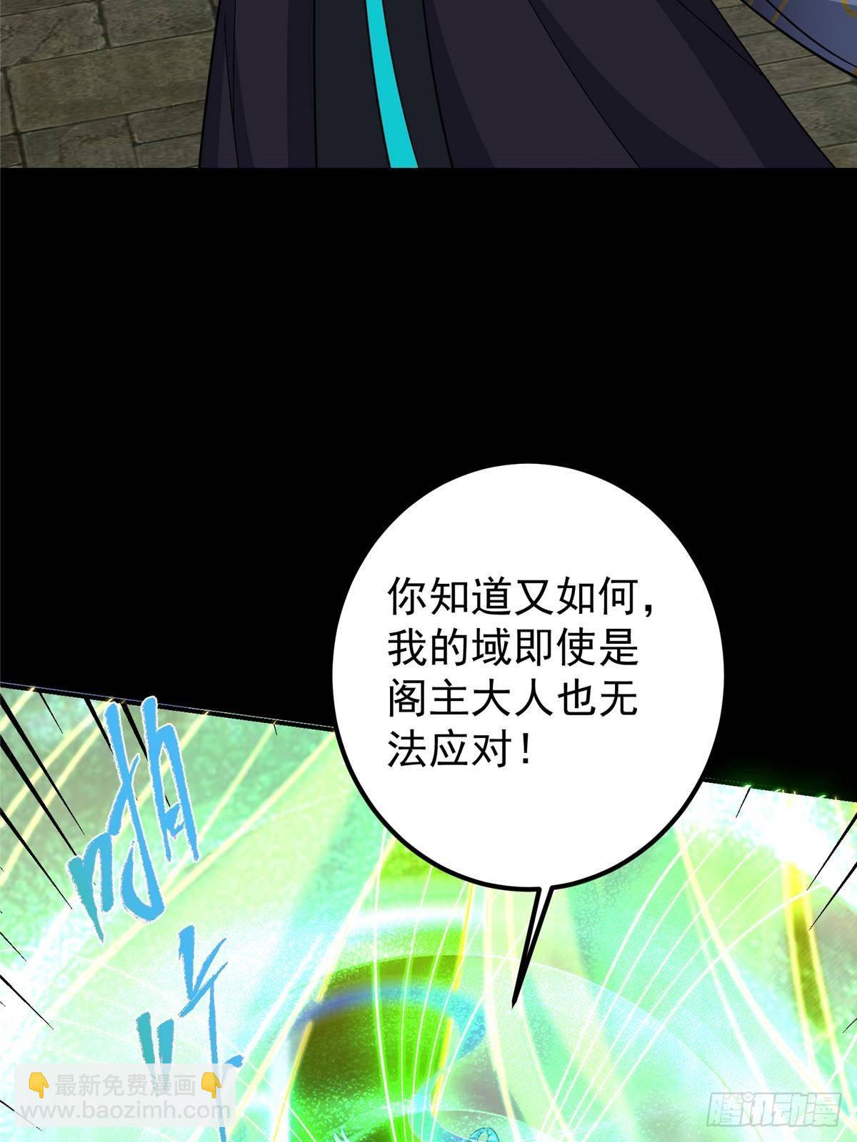 🍲掌门低调点 372 本座已看破你的域 第43页