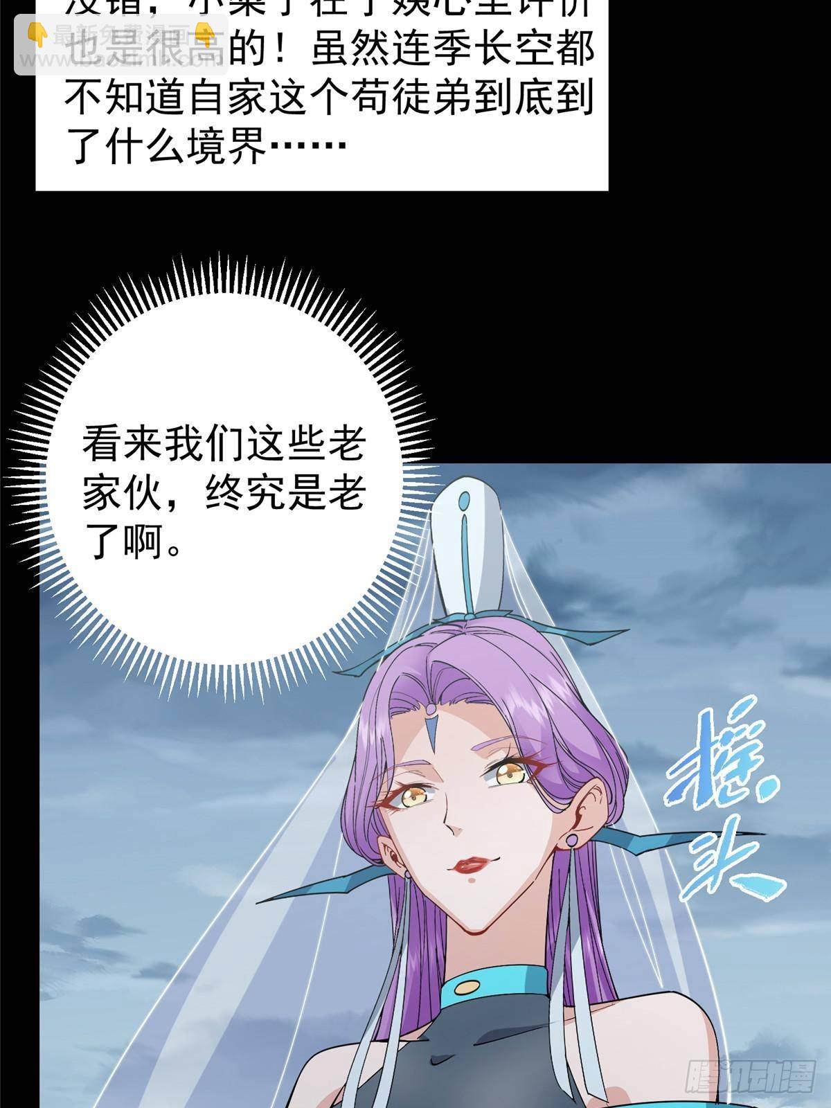 🍲掌门低调点 372 本座已看破你的域 第8页