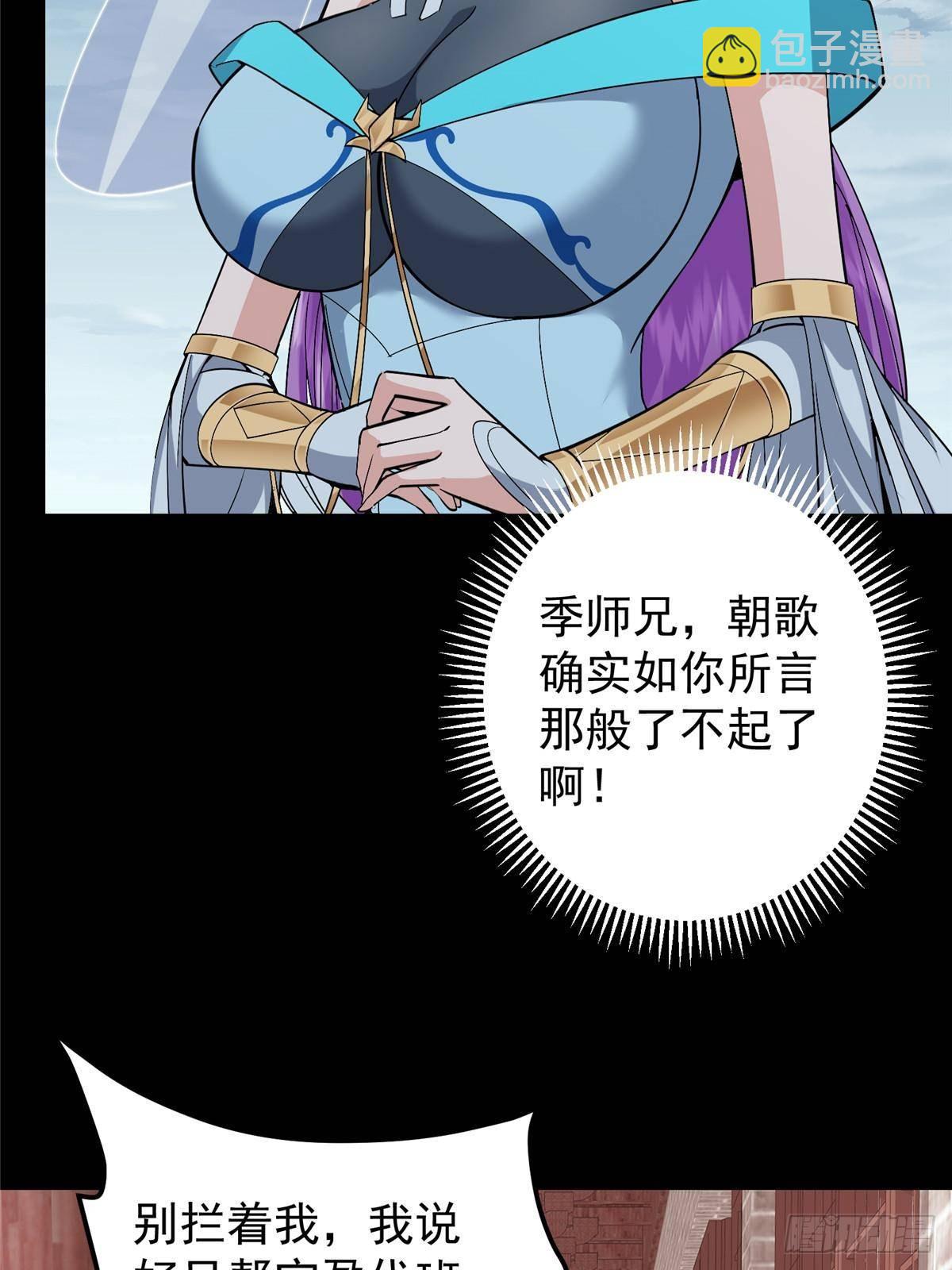 🍲掌门低调点 372 本座已看破你的域 第9页