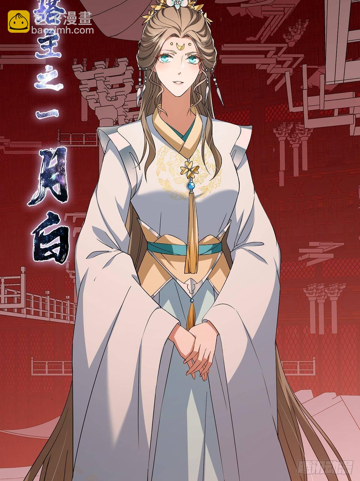 🍲掌门低调点 374 天机阁上三塔主 第27页