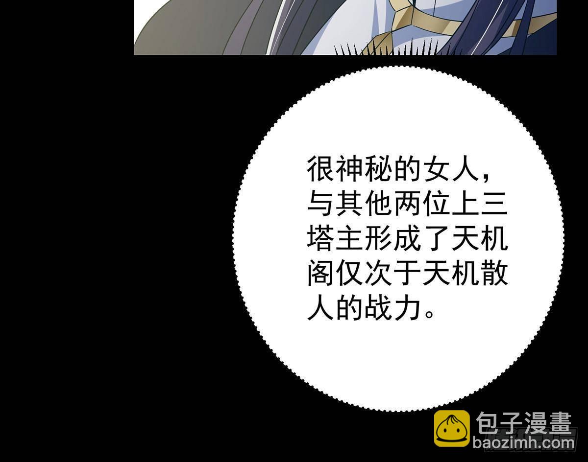 🍲掌门低调点 374 天机阁上三塔主 第32页