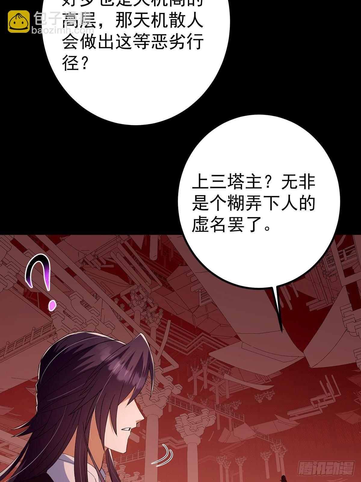 🍲掌门低调点 374 天机阁上三塔主 第37页