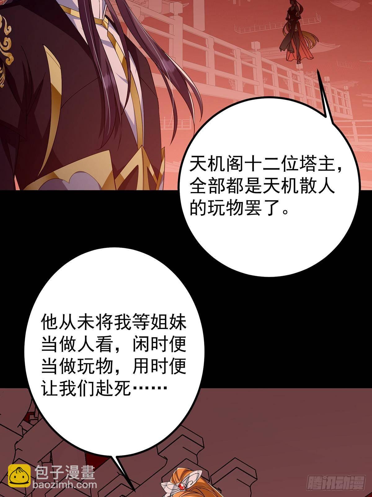 🍲掌门低调点 374 天机阁上三塔主 第38页