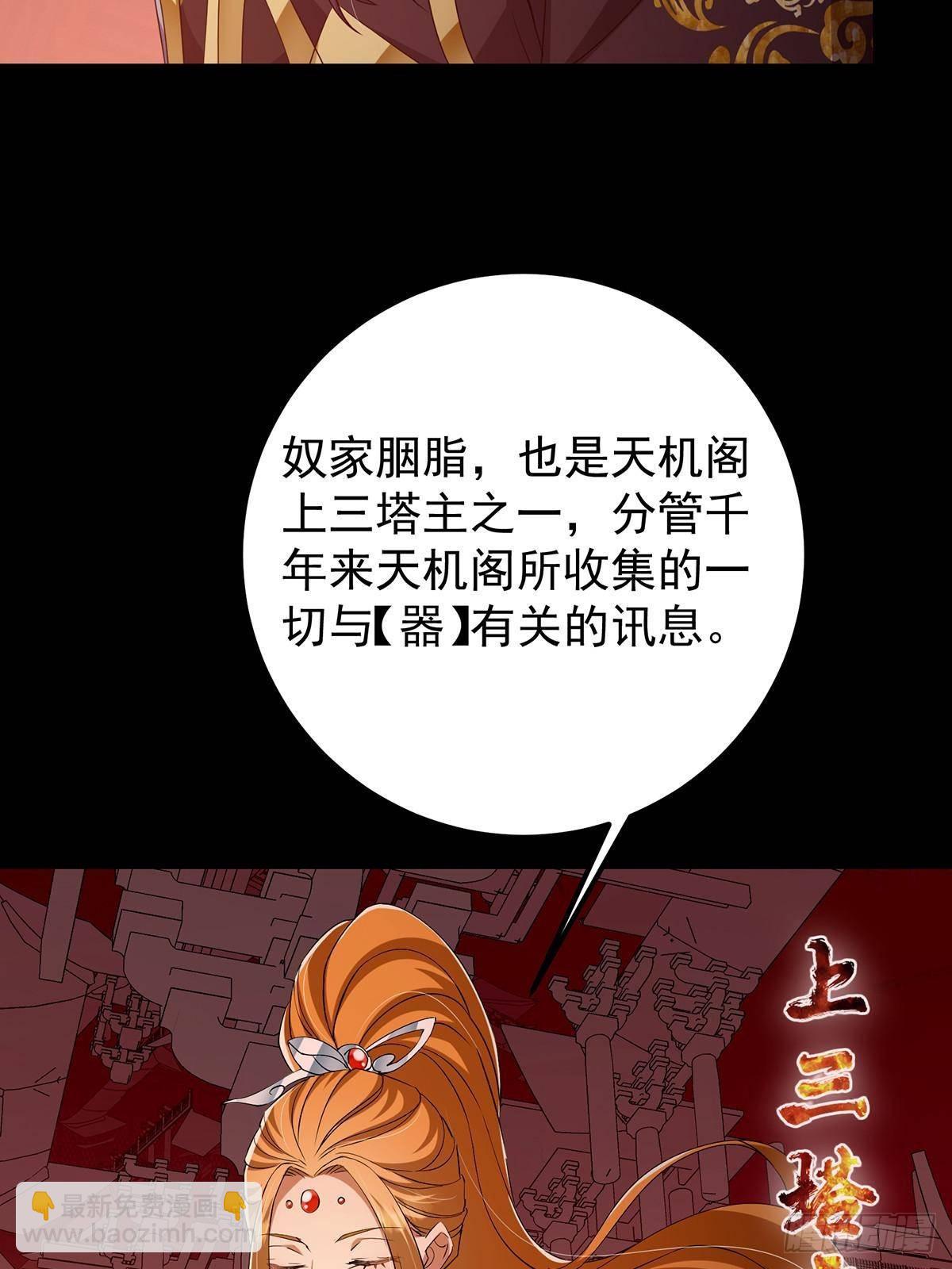 🍲掌门低调点 374 天机阁上三塔主 第42页