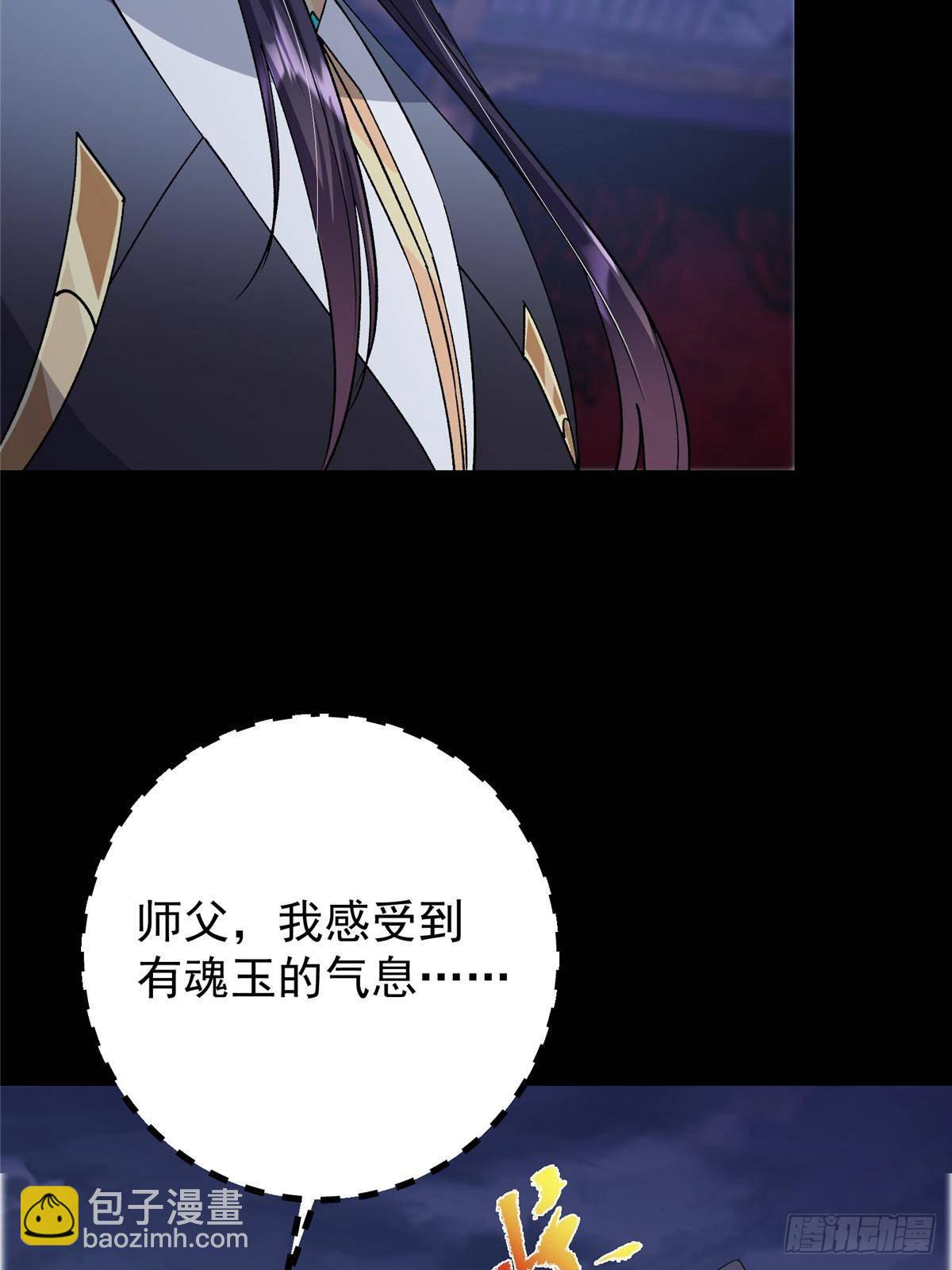 🍲掌门低调点 376 斩灵还有这等妙用？ 第20页